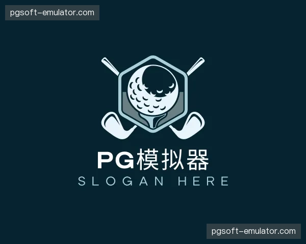 关于PG模拟器官方网站